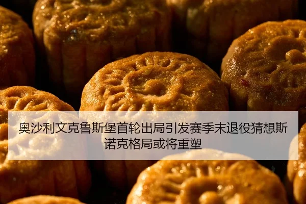 ao-sha-li-wen-ke-lu-si-bao-shou-lun-chu-ju-yin-fa-sai-ji-mo-tui-yi-cai-xiang-si-nuo-ke-ge-ju-huo-jiang-zhong-su-2-934.jpg