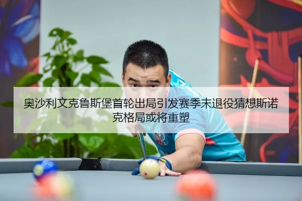 ao-sha-li-wen-ke-lu-si-bao-shou-lun-chu-ju-yin-fa-sai-ji-mo-tui-yi-cai-xiang-si-nuo-ke-ge-ju-huo-jiang-zhong-su-1-311.jpg